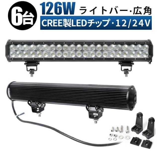 【台】LED LED作業灯 ワークライト led ライトバー 24v  12v 24v 126w 拡散 ユンボ ホイールローダー フォークリフト 重機 船舶 ライト   防水 msm-936-cree126-6作業灯