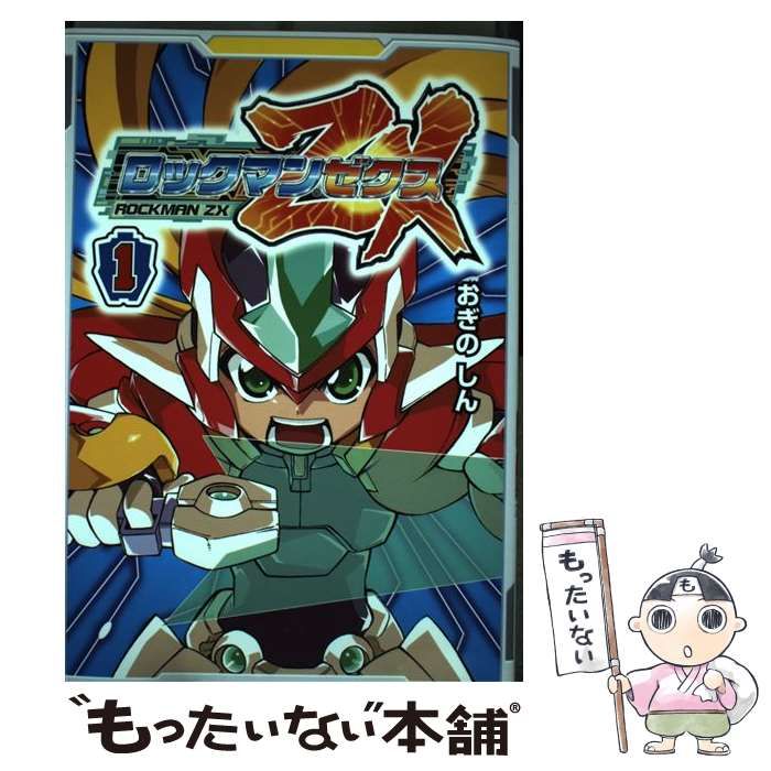 中古】 ロックマン ゼクス 1 （BROS．COMICS EX） / おぎの しん