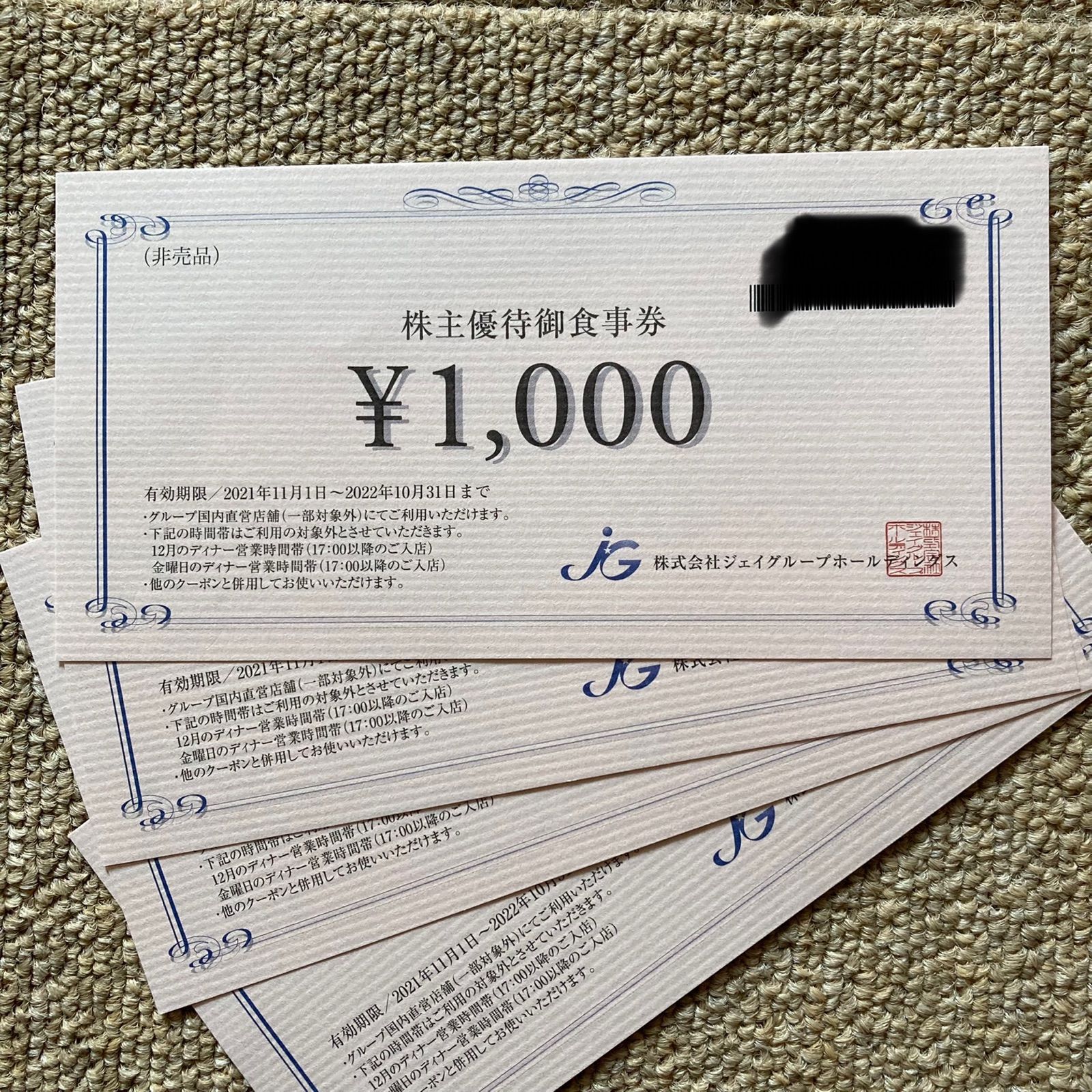 ジェイグループホールディングス株主優待券12,000円分 ジェイグループホールディングス株主優待券12,000円分