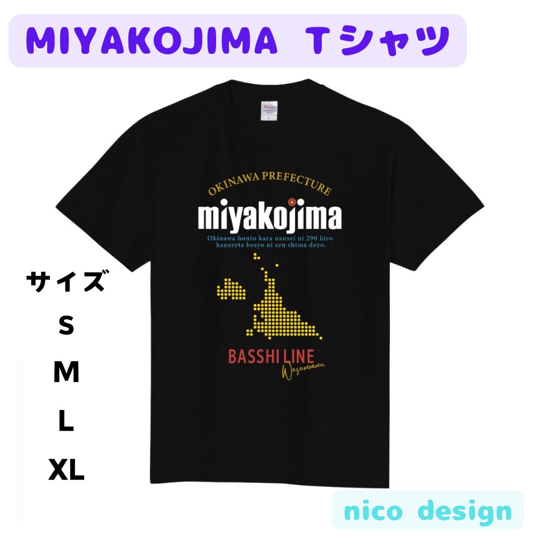 超希少!! 沖縄・宮古島限定 MIYAKOJIMA Tシャツ ブラック 新品 - メルカリ