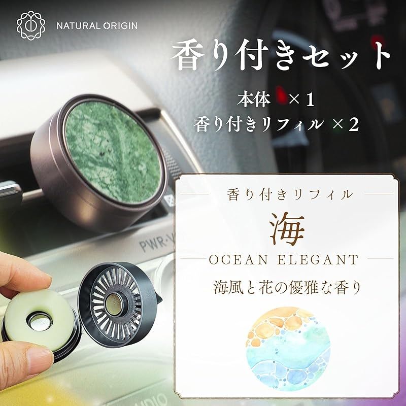 Natural Origin かほる大理石｜天然大理石の車用ディフューザー｜ 香り付きセット 緑＆海 香り付きリフィル ２個入｜大理石 緑 Garish Green Marble 台湾産