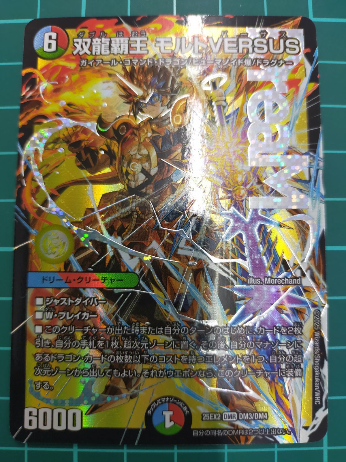 双龍覇王モルトVERSUS ドリームレア - メルカリ