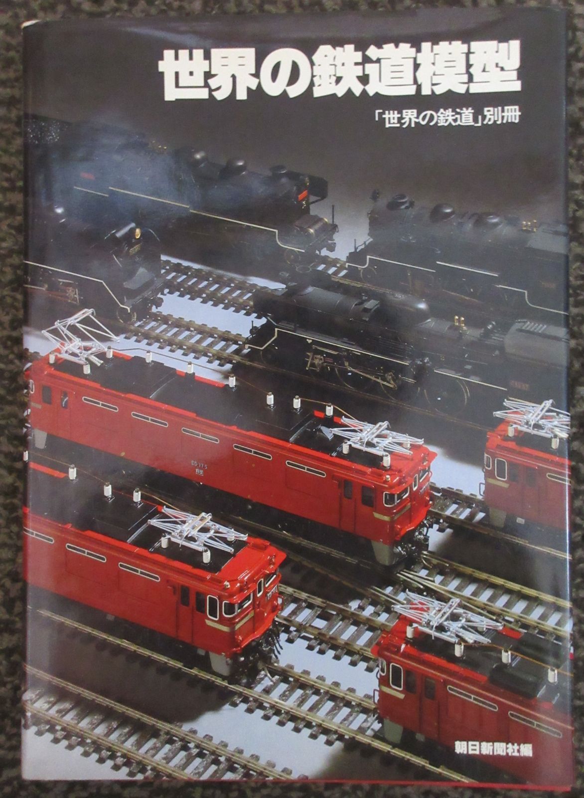 世界の鉄道 1963年〜1983年 別冊　計20冊 朝日新聞社版: 世界の鉄道: 1963年～1983年まで 21冊セット(朝日