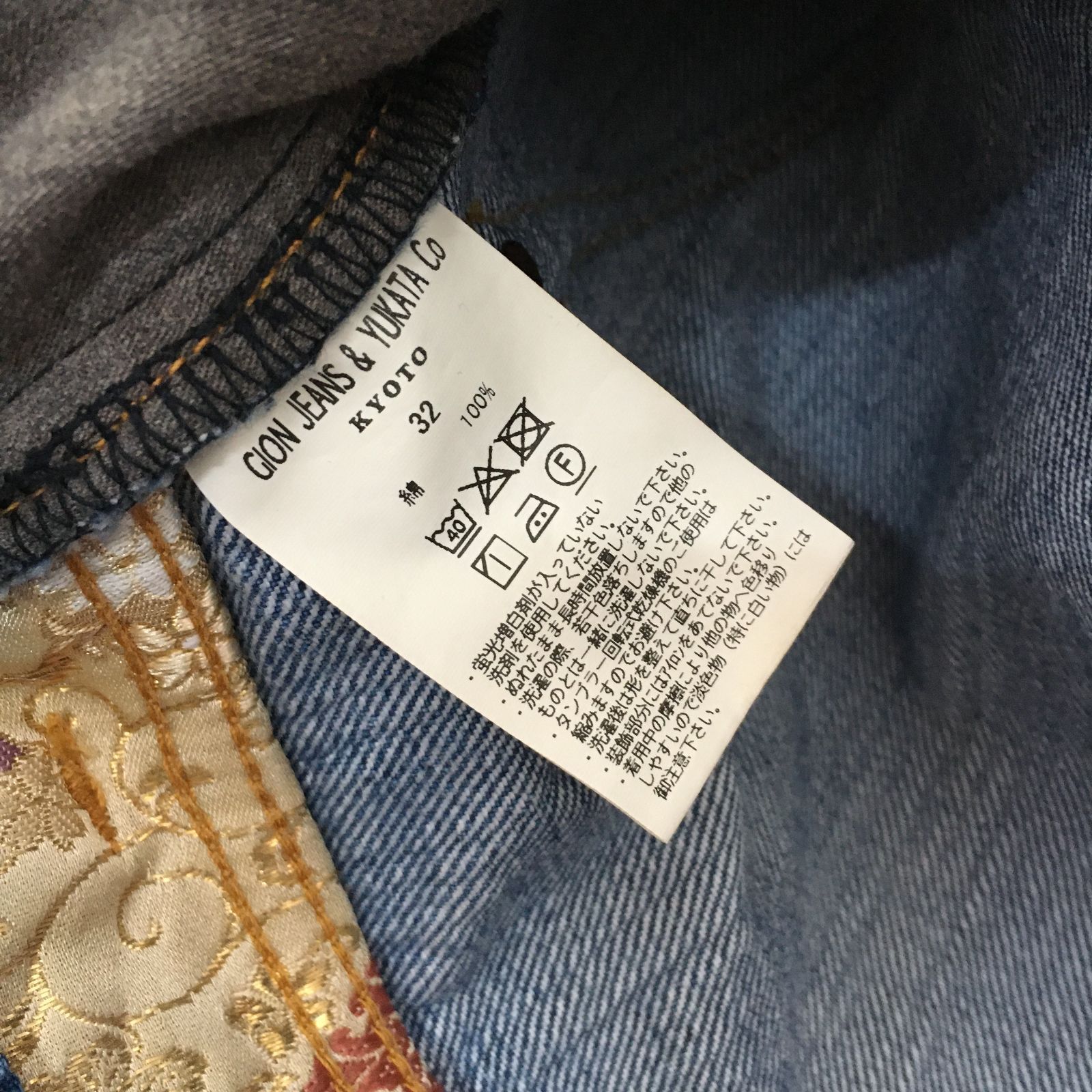 GION JEANS & YUKATA Co デニム USED 11152 - メルカリ