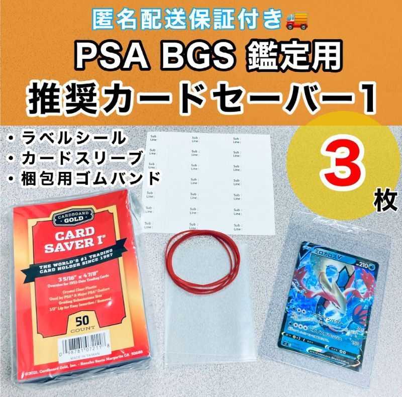 Card Saver1 カードセーバー1 PSA鑑定用 【3枚セット】 SUNNY BOY メルカリ