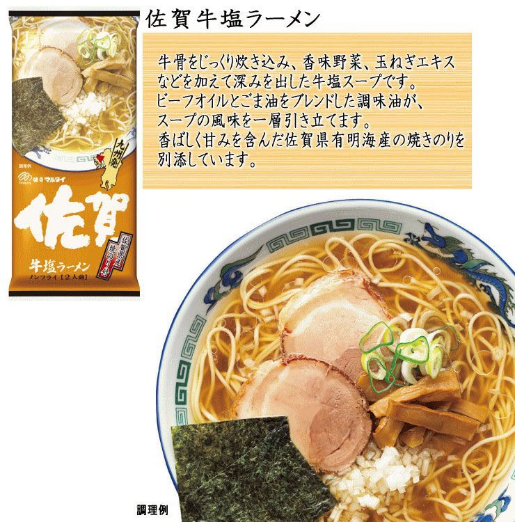 メルカリShops - マルタイ 棒 ラーメン 牛塩 あごだし 鶏がら 醤油 セット 佐賀 長崎 大分