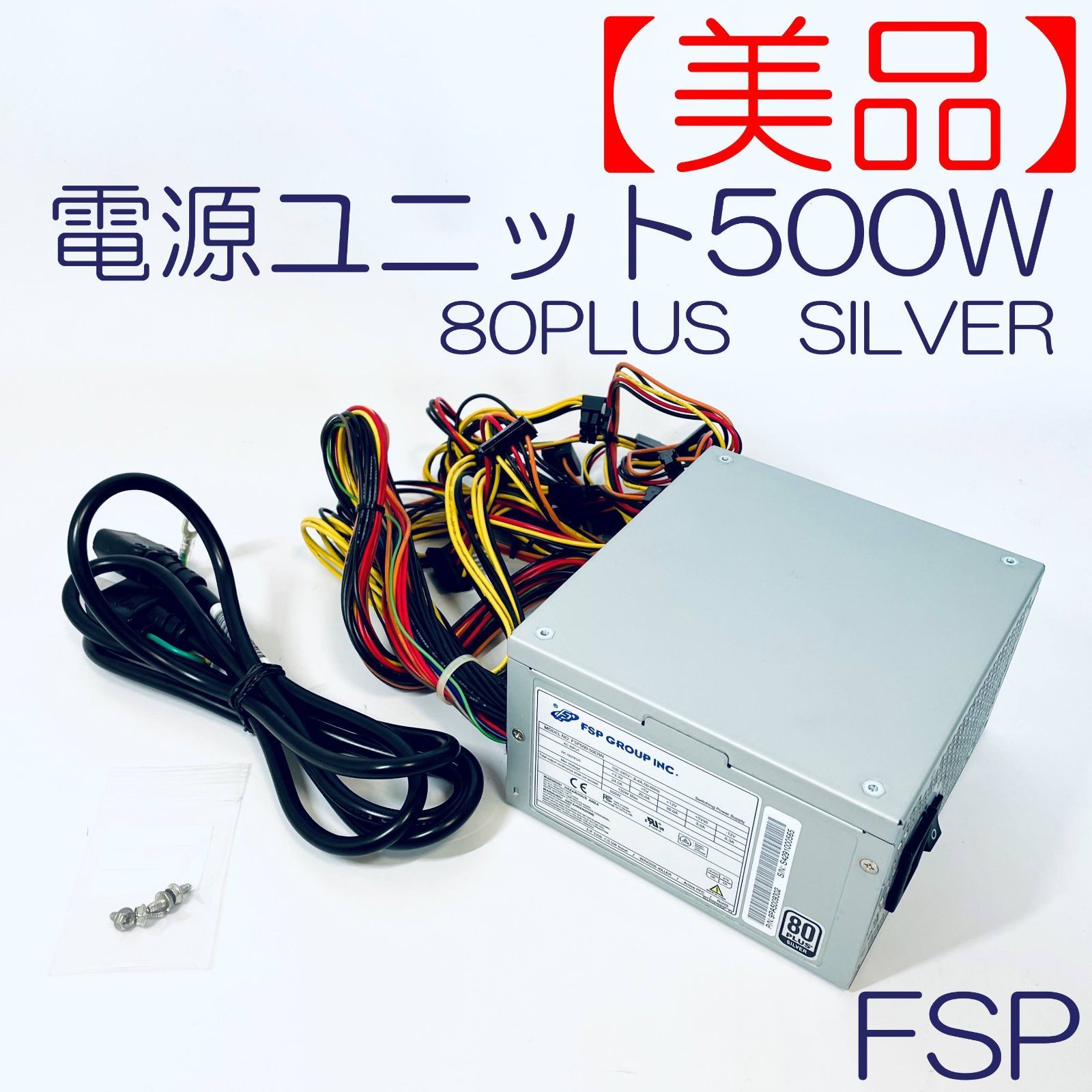 FSP 500W 電源ユニット FSP500-50ERN FSP GROUP FSP500-50ERN 500W 80PLUS SILVER認証 ATX電源ユニット 動作