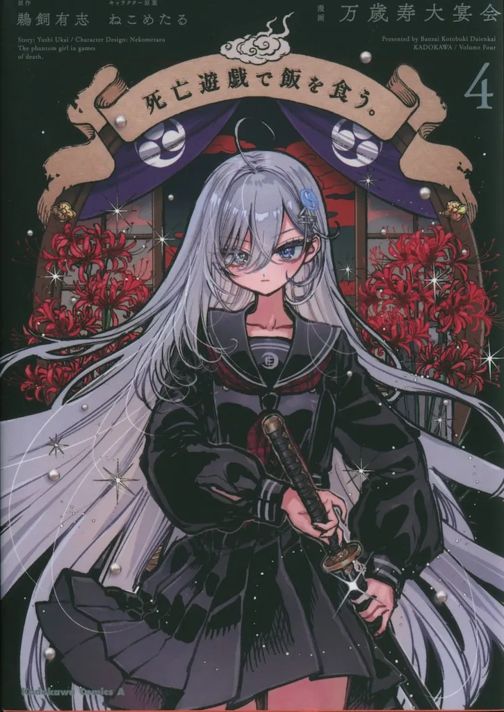 2025年最新】死亡遊戯で飯を食う タペストリーの人気アイテム - メルカリ