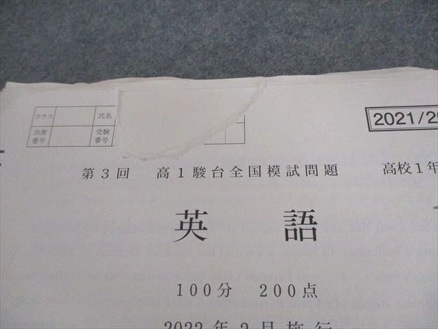 XK11-026 駿台 高1 第1～3回 高1駿台全国模試 2021年6/10月/2022年2月施行 英語/数学/国語 24S0D - 翌日発送可