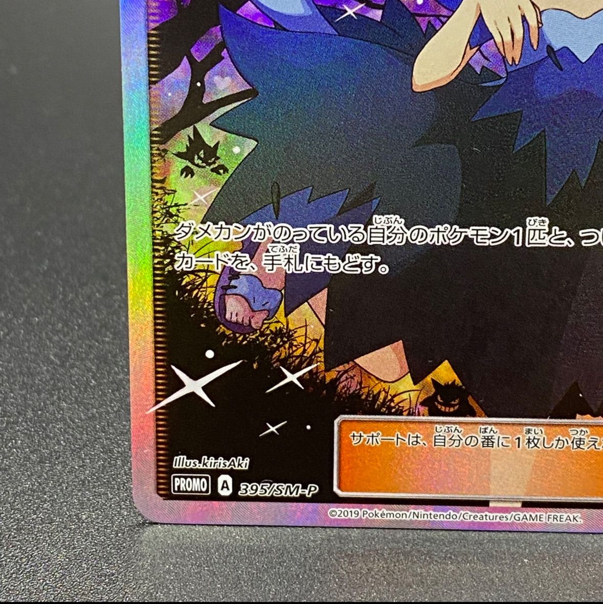 ポケモンカード　エクストラバトル　引退品 ポケモン - アセロラ：エクストラバトルの日 PROMO SM-Pプロモ