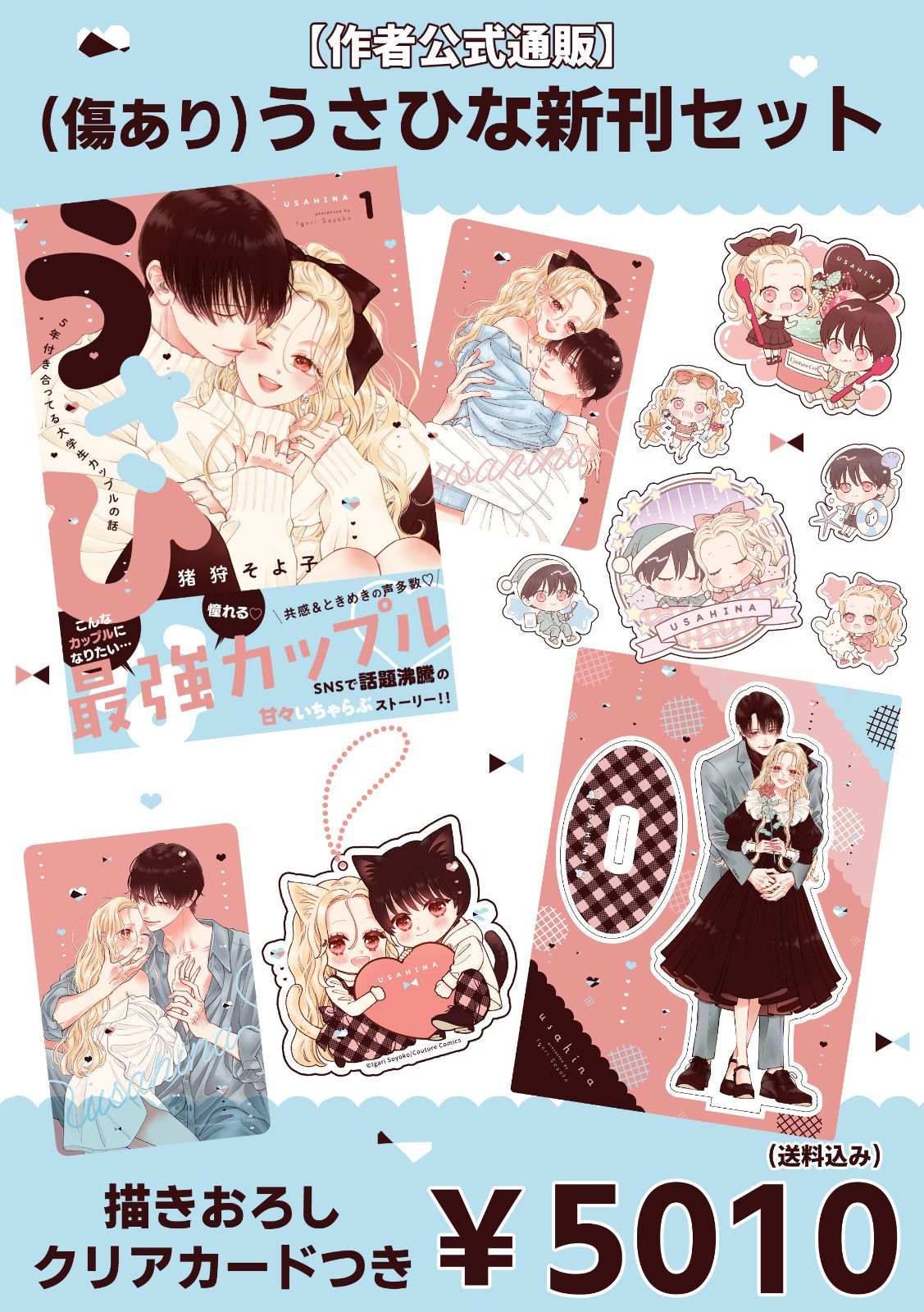 【傷ありB品】うさひな①新刊セット【猪狩そよ子】