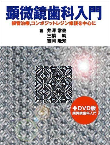 顕微鏡入門