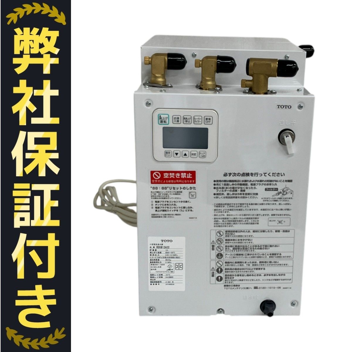 給湯器［未使用］TOTOパブリック用湯ぽっと REK REKB12A22 TOTO REKB12A22 TOTO 湯ぽっと 小型電気温水器 約12L据え置き