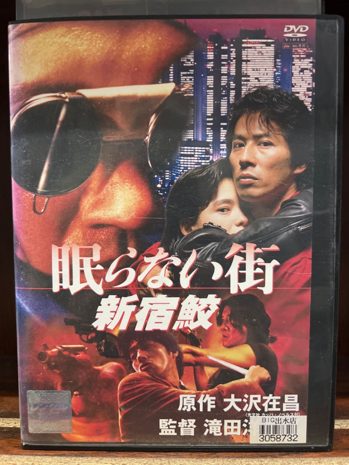 眠らない街 新宿鮫 DVD - 日本映画