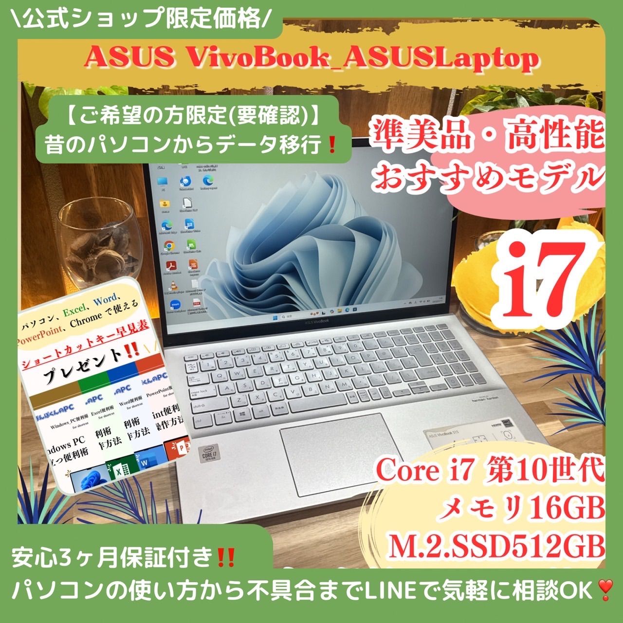 最高峰‼️ASUS☘Core i7☘第10世代☘メモリ16GB☘最新ノートパソコン