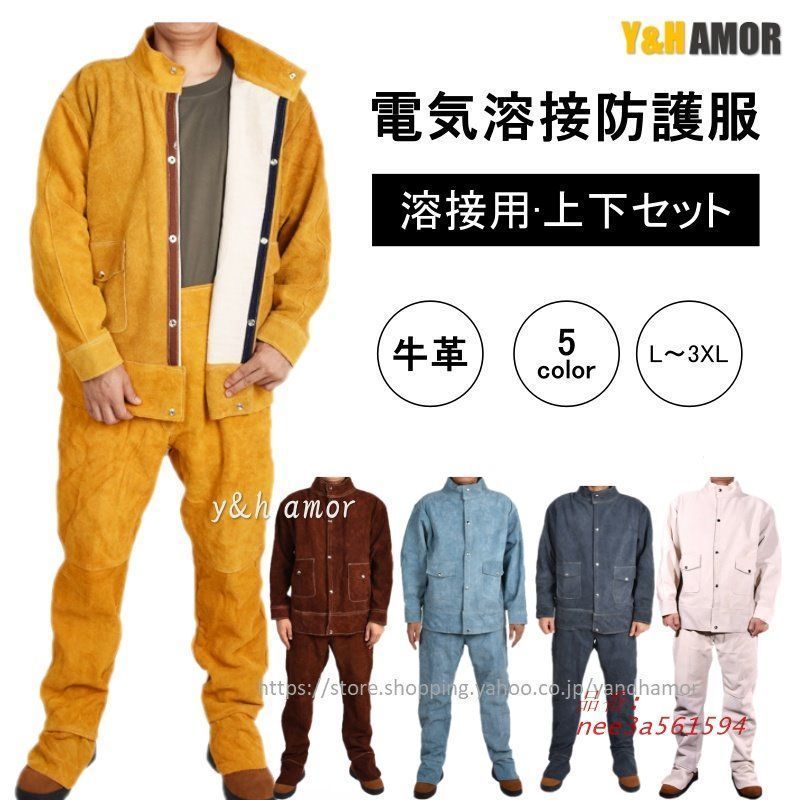 防護服 牛革 電気溶接防護服 溶接用 防護服 作業服 耐久性 溶接保護ジャケット 防炎 全牛革 ズボン 難燃 上下セット 耐高温 耐熱 全面的に