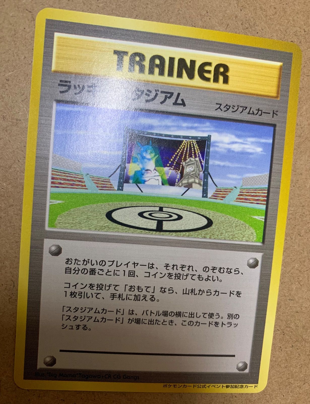 ポケモン - ラッキースタジアム 旧裏❶ ピカチュウ「公式イベント参加記念カード」【札幌】 ポケモン - ラッキースタジアム 旧裏➀ ピカチュウ「公式