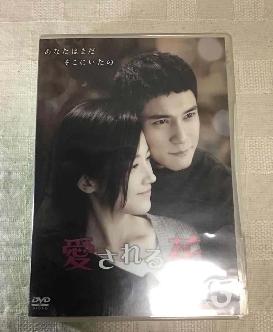 愛される花 DVD-BOX3 愛される花 DVD-BOX3 - メルカリ