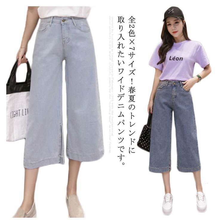 全2色×7サイズ！デニムワイドパンツ 7分丈 デニムパンツ
