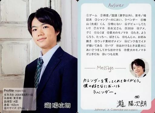 中古】コレクションカード(男性) 少年忍者/瀧陽次朗