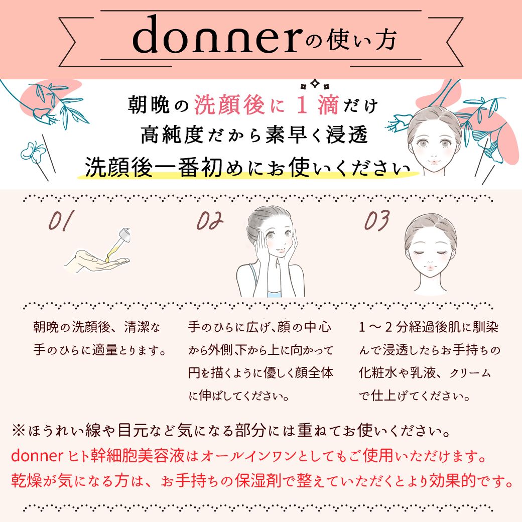 大特価SALE【donner】純度100％ ヒト幹細胞美容液 - メルカリ