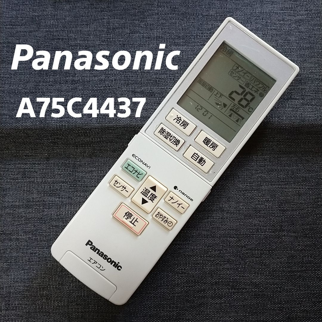 動作確認済みパナソニック Panasonic A75C4435 エアコンリモコン