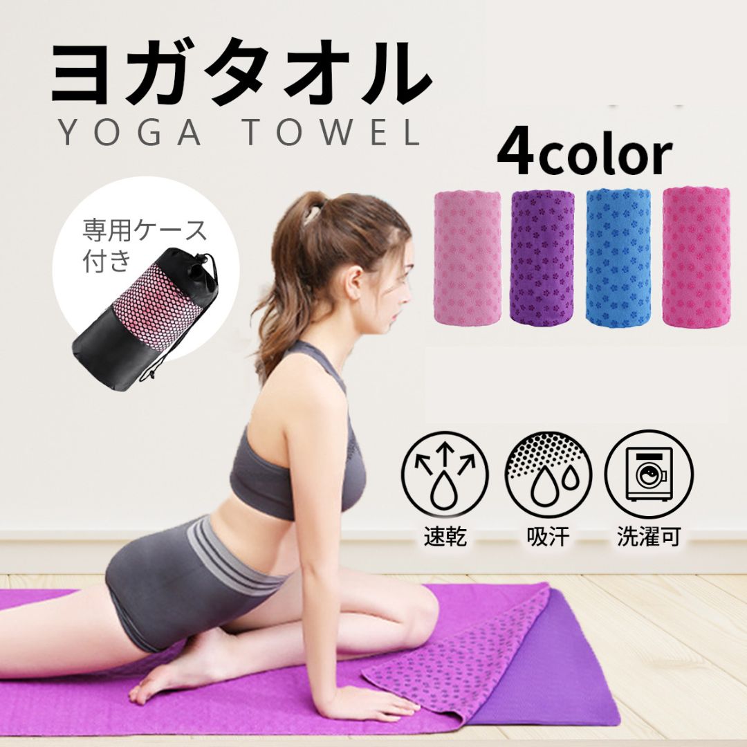 【2点セット】ヨガマット×ヨガラグ　ホットヨガ　マットベルト付き 2点セット】 ヨガマット×ヨガラグ ホットヨガ マットベルト付き