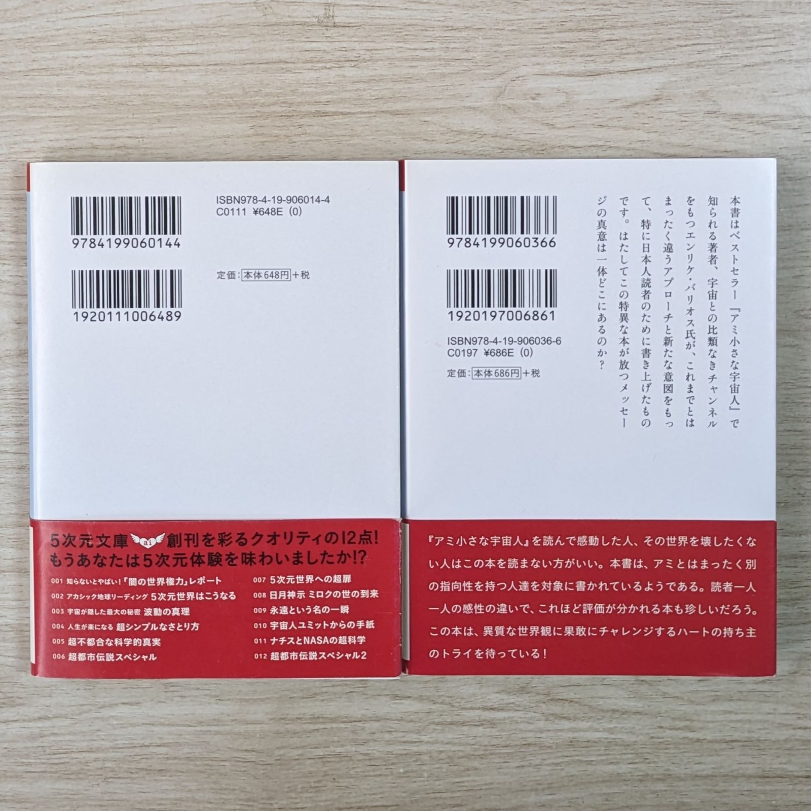 ツインソウル & 地球アップリフト（2冊セット）/ エンリケ・バリオス