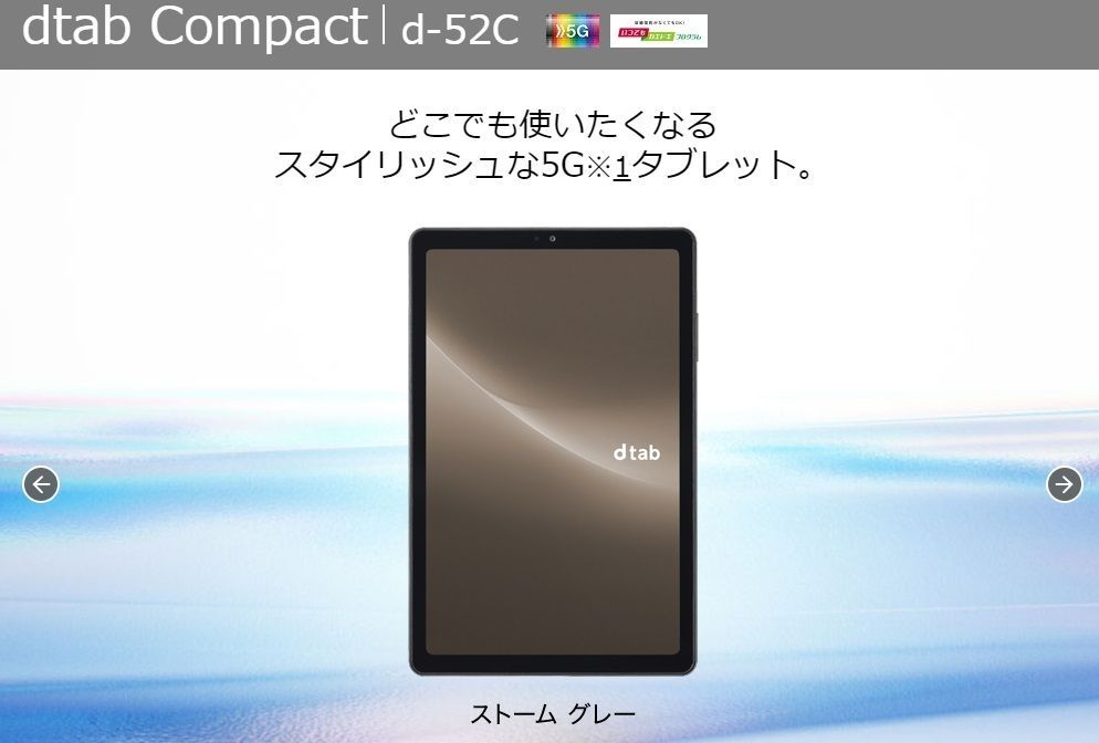 新品未使用 dtab Compact d-52C ストームグレー docomo SIMフリー タブレット本体 送料無料