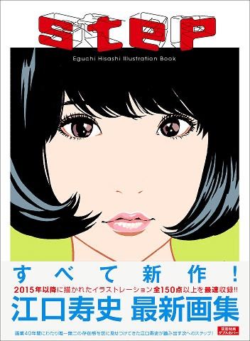 江口寿史☆ 限定150部 すっぱ! 版画 未使用に近い 真作保証 本人