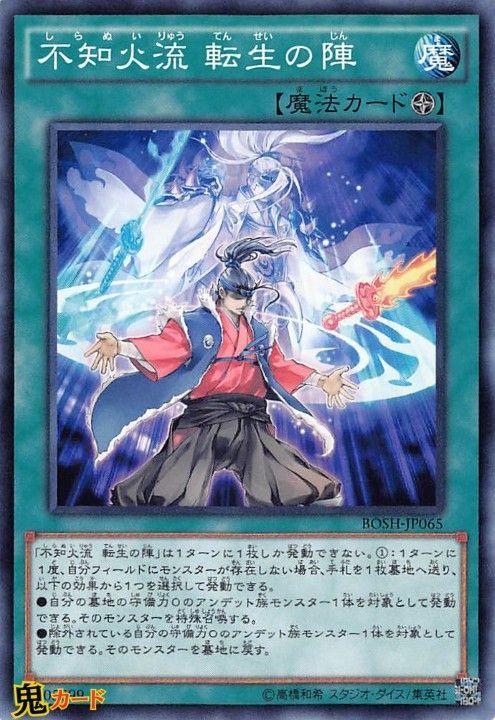 遊戯王 不知火流 才華の陣 プレイマット 遊戯王 不知火流 才華の陣 プレイマット 遊戯王 不知火流 才華の