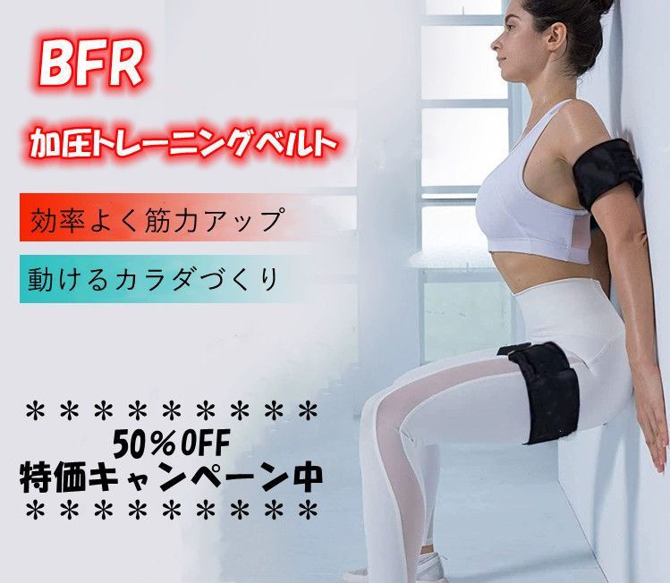 【匿名発送】BFRトレーニングベルト加圧式バンド フィットネス トレーニングバンド筋トレダンベルベンチプレススクワットパワーベルト男女兼用血流制限太もも腕オクルージョントレーニングボディビルダーパワーベルト