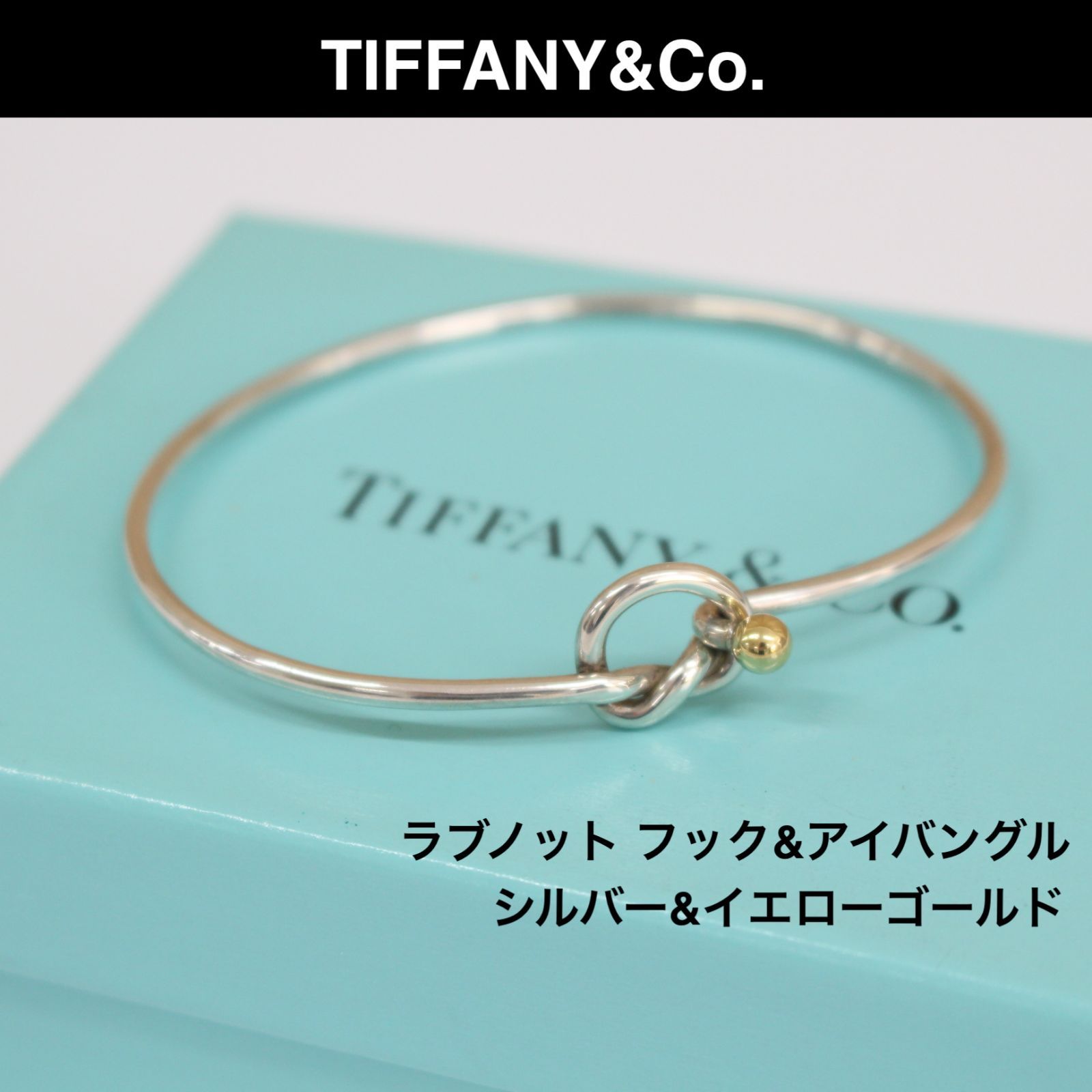感謝価格 箱付 Tiffany&Co ティファニー ラブノット バングル