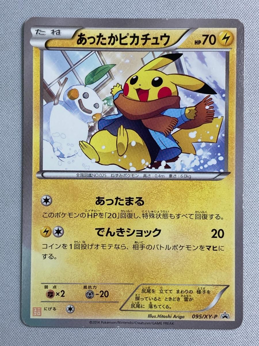 あったかピカチュウ：ユニクロ：Kポケモンヒートテッククルー