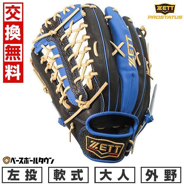 新品未使用】ZETT ゼット 軟式 プロステイタスシリーズ 野球 グローブ 大人 外野手用 左投用 ブラック×ロイヤルブルー サイズ9  BRGB32547 キャッチボール - メルカリ