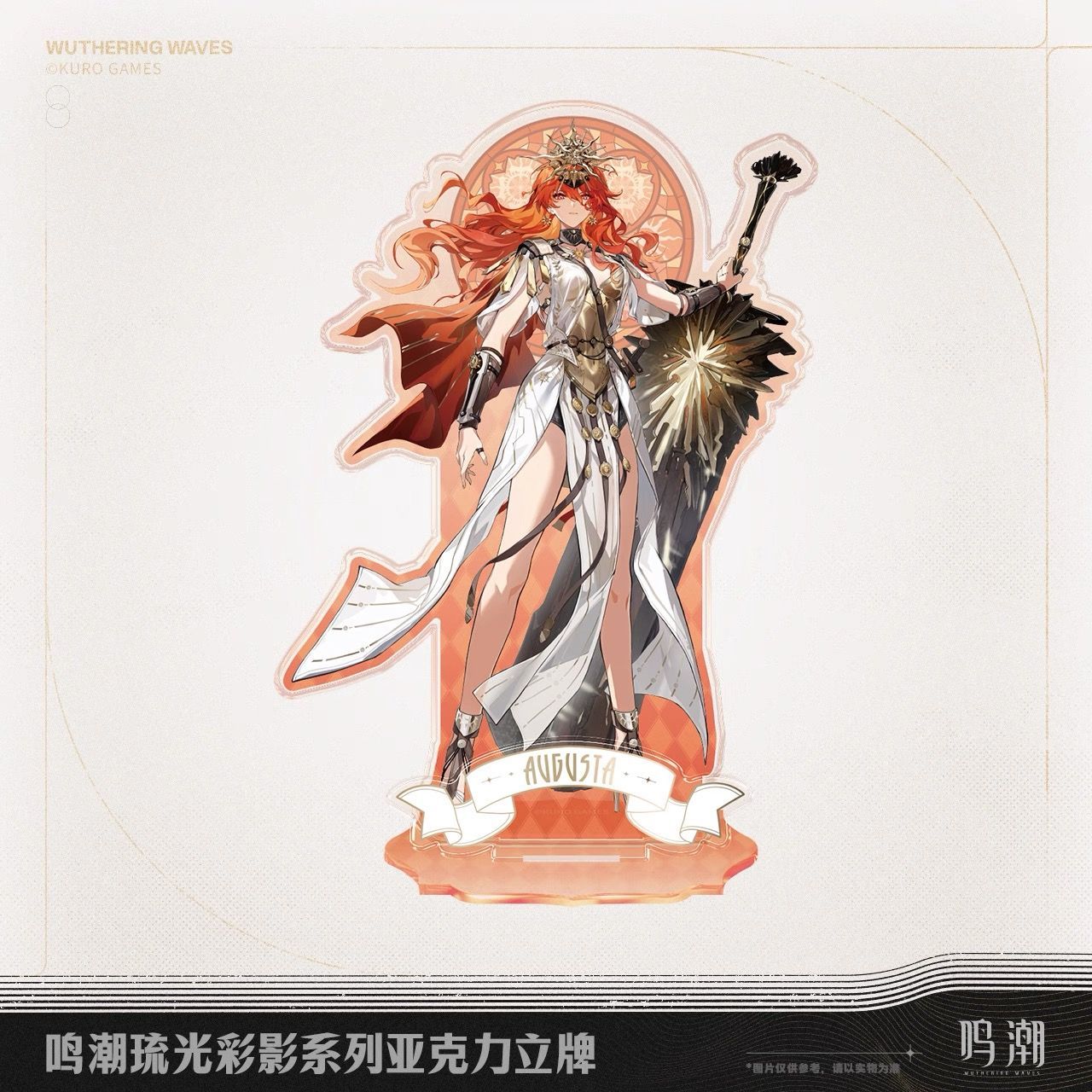 鳴潮・公式 アクリルスタンド（琉光彩影）オーガスタ ユーノ B1 - メルカリ