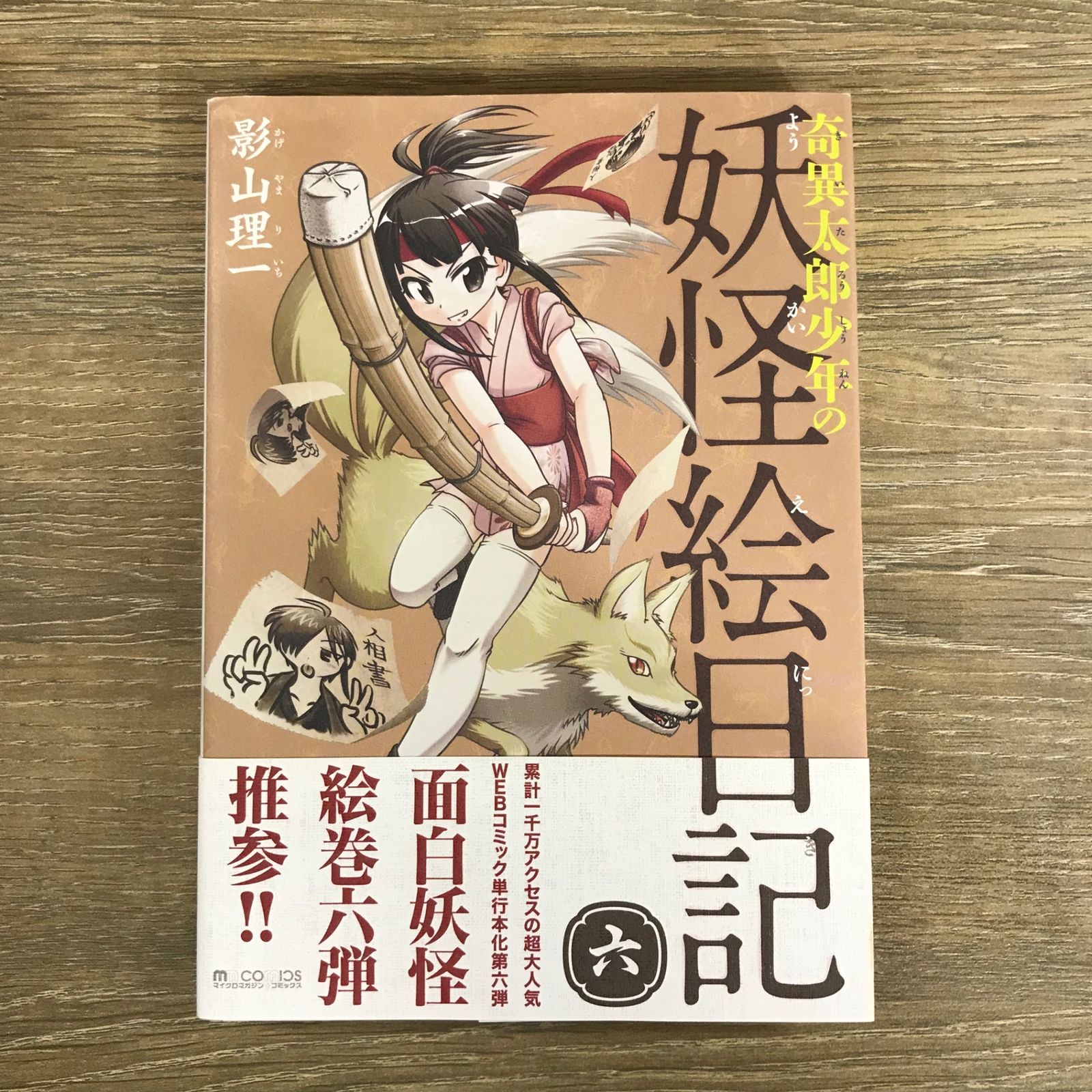 新品・未開封　奇異太郎少年の妖怪絵日記 9 ドラマCD付 限定版 奇異太郎少年の妖怪絵日記 九 ドラマCD付限定版【数量限定