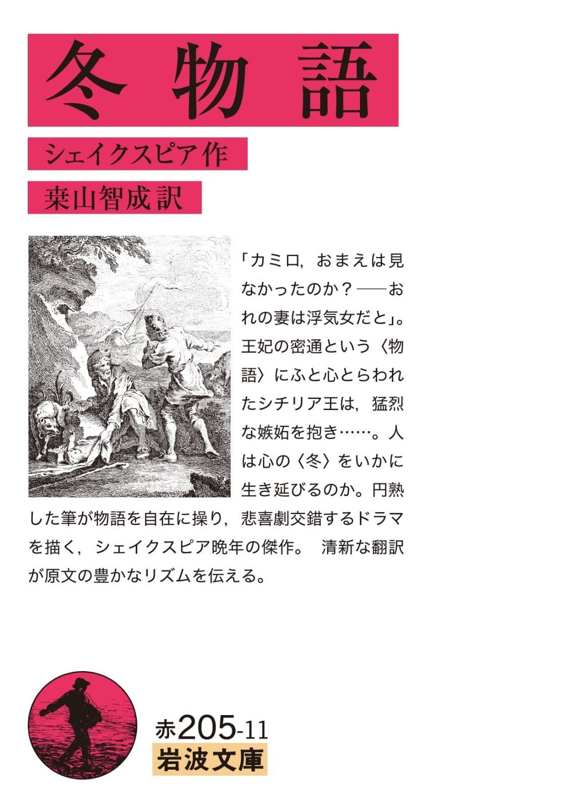 冬物語 岩波文庫 赤205-11
