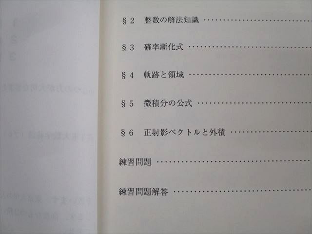 東進ハイスクール 東大特進コース 東大数学特講(IAIIB) 【テスト計4回分付き】 2022 計5冊 松田聡平 ☆ 017S0D 東進ハイスクール 東大特進コース 東大数学特講(IAIIB) 【テスト