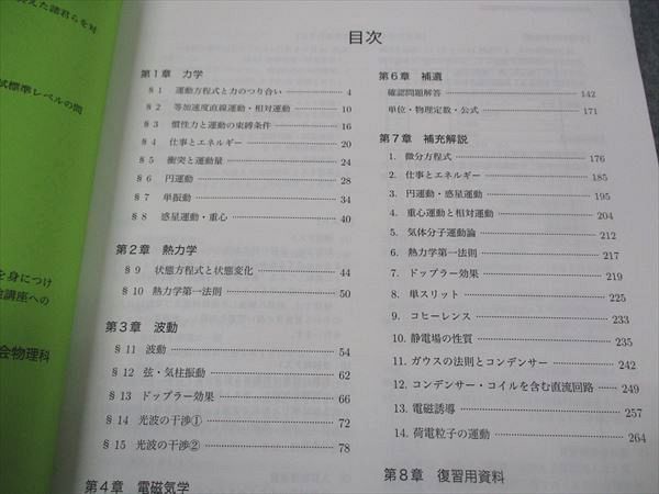 鉄緑会 高3 物理発展講座 テキスト 状態良い 2023 ☆ 014S0D
