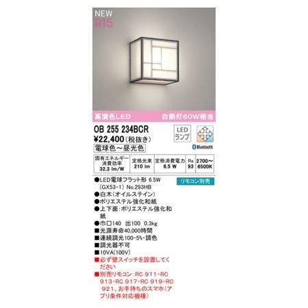 7営業日以内発送 オーデリック ODELIC OB255234BCR ランプ別梱包 沖縄離島販売不可