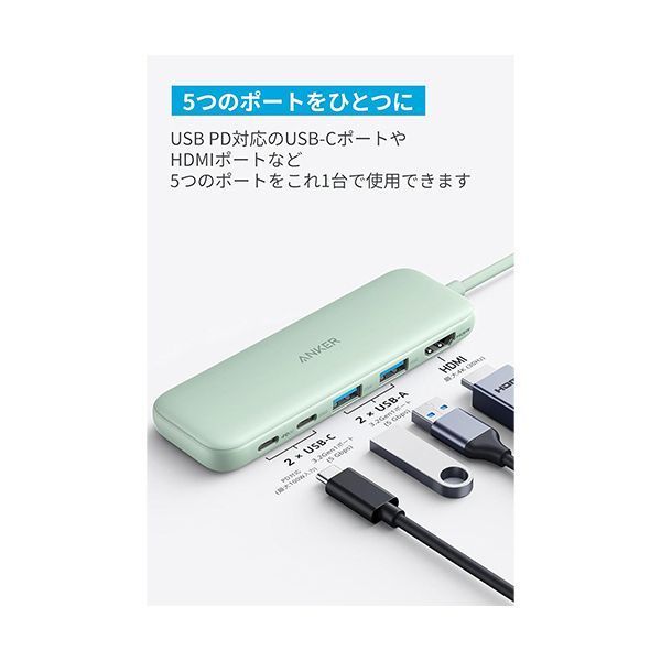 まとめ アンカージャパン ANKER 332 USB-Cハブ 5-in-1 PD100W対応 グリーン A8355061 1個 ×2セット