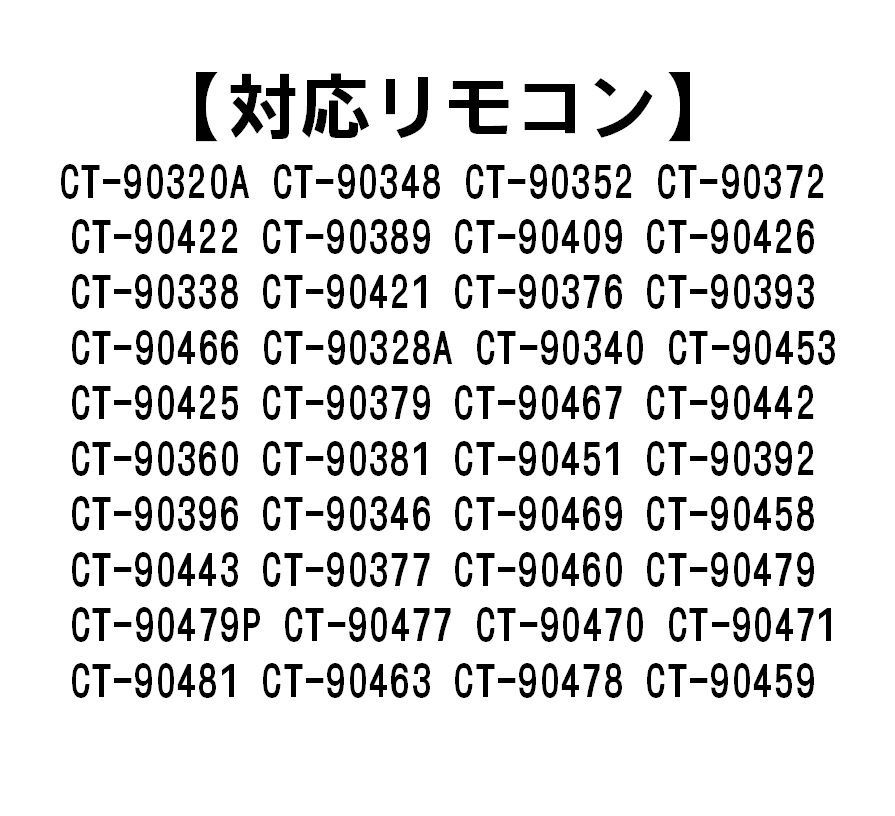 東芝 レグザ テレビ 代用リモコン CT-90348 TOSHIBA REGZA 26RE2 22RE2 19RE2 55RE1 47RE1 42RE1 37RE1 32RE1 26RE1 22RE1 19RE1 19RE1S 42HE1 37HE1