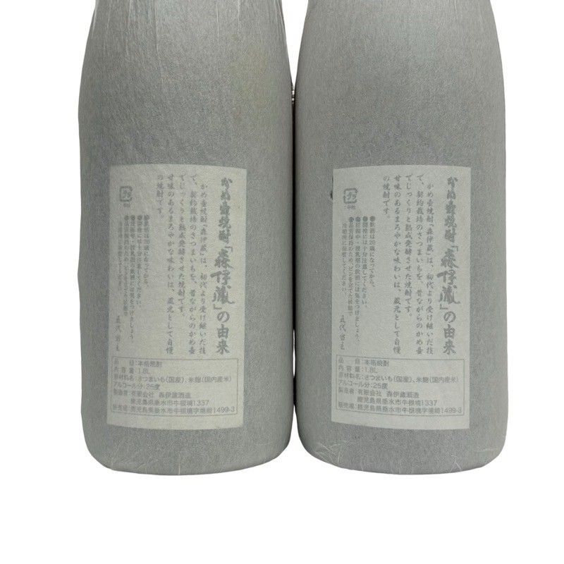 焼酎 まとめ2本セット 森伊蔵 1800ml 25度 森伊蔵酒造 箱 和紙破れあり  