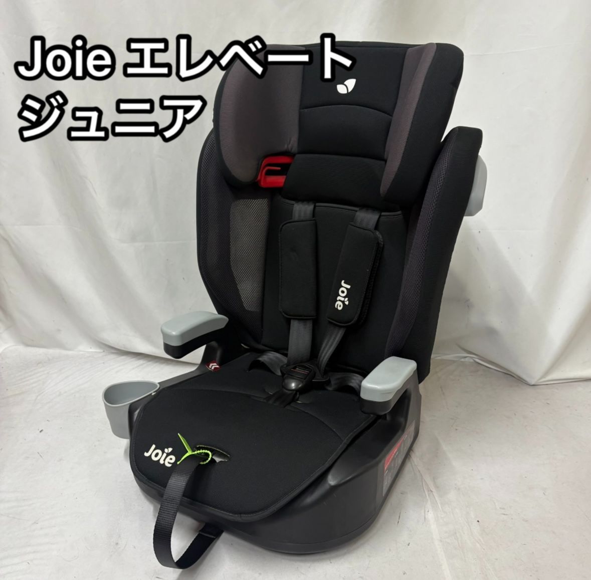 Joie Elevate ジョイー エレベート ジュニアシート ブラック 黒