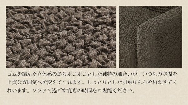 ソファーカバー forma