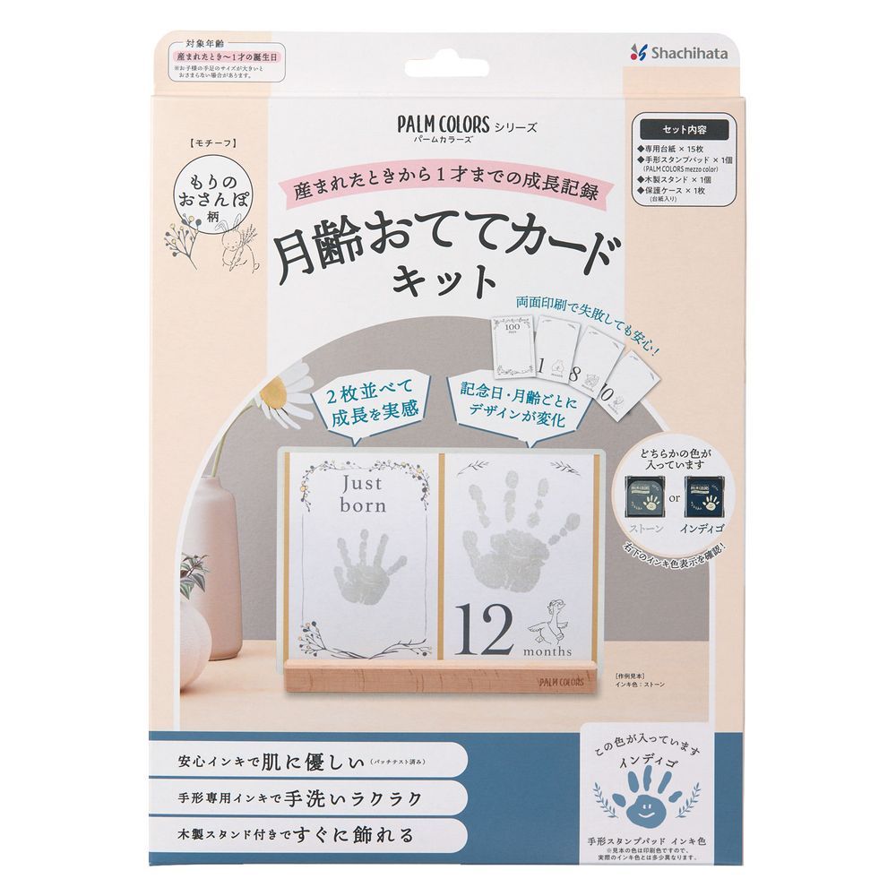 まとめ買い シヤチハタ PALM COLORS 月齢おててカードキット 手形記録 もりのおさんぽ柄 インキ色インディ HPSC-M|H-IB 3個セット