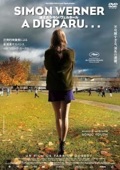 (未使用･未開封品)　消えたシモン・ヴェルネール [DVD] wyeba8q 消えたシモン・ヴェルネール【字幕】【洋画 中古 DVD】レンタル