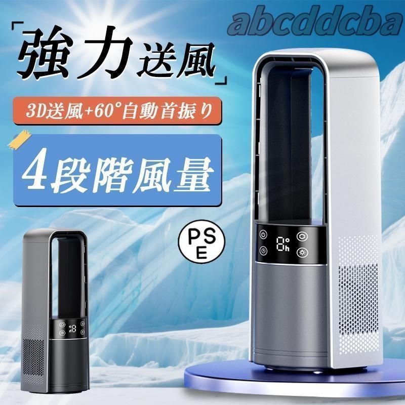 【2025新登場&冷暖兼用&DC電気節約】タワーファン 羽なし扇風機 冷暖両用 Amazon.co.jp: Fyzuf タワーファン 扇風機【2025新登場&羽根なし&DC