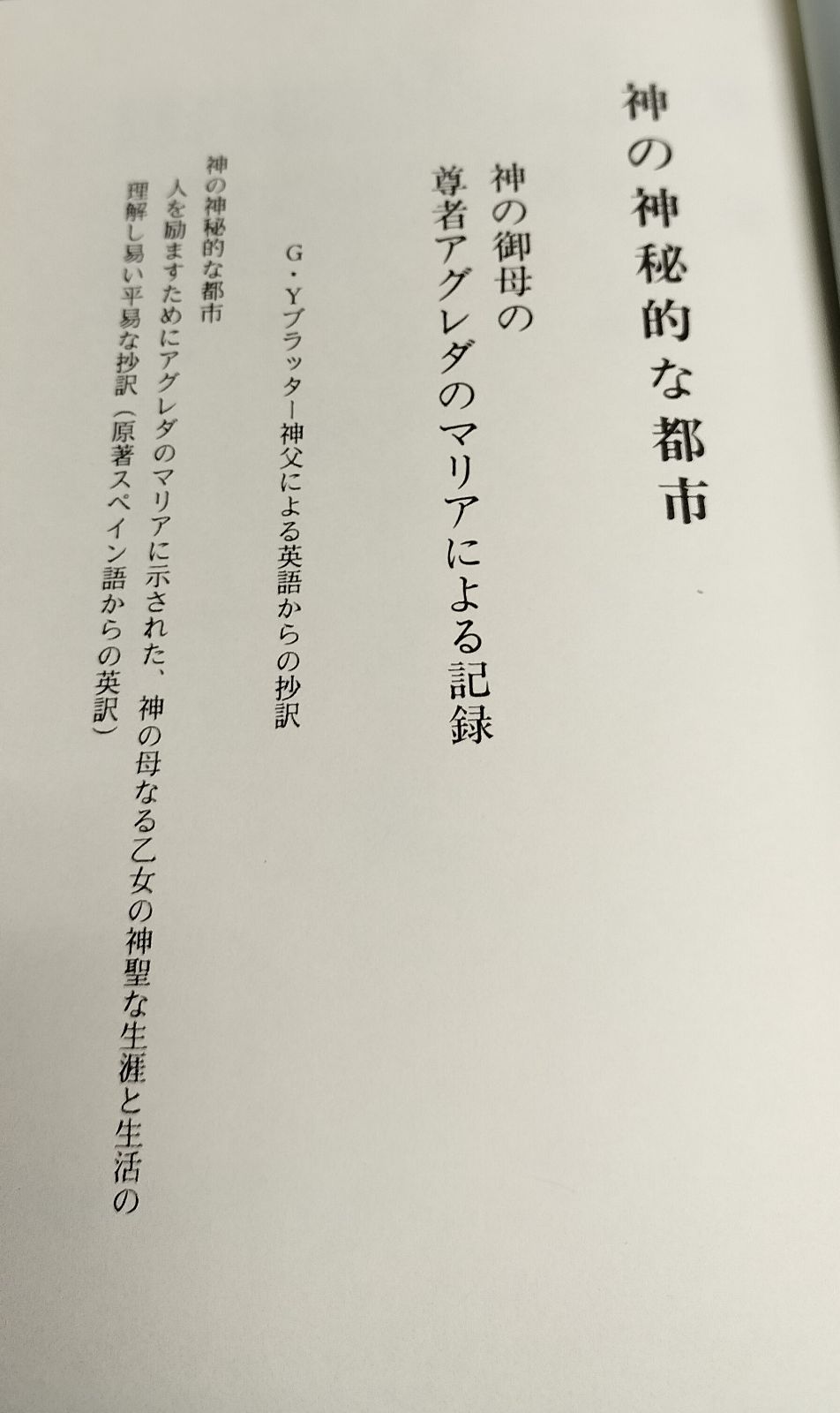 神の都市